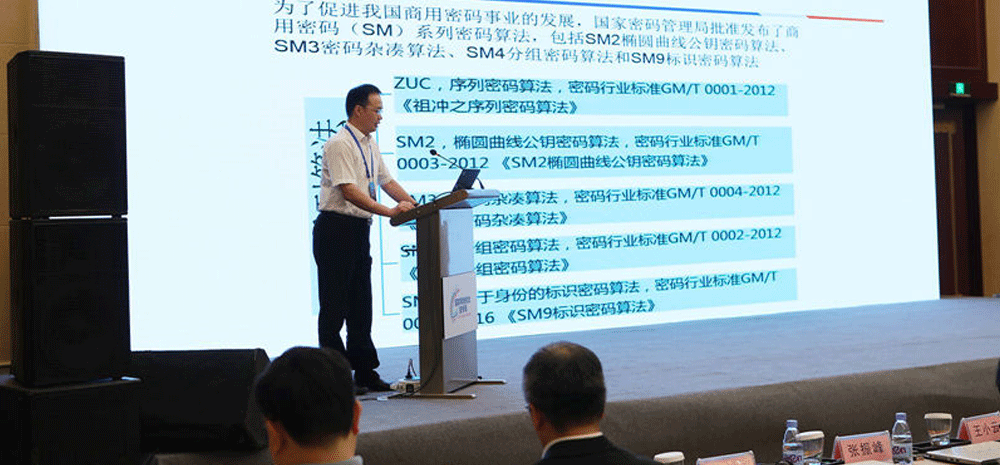 “网络安全标准与技术”分论坛在武汉成功举办。