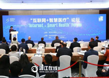 第三届世界互联网大会“互联网+智慧医疗”论坛成功举办