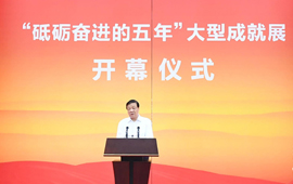 刘云山出席"砥砺奋进的五年"大型成就展