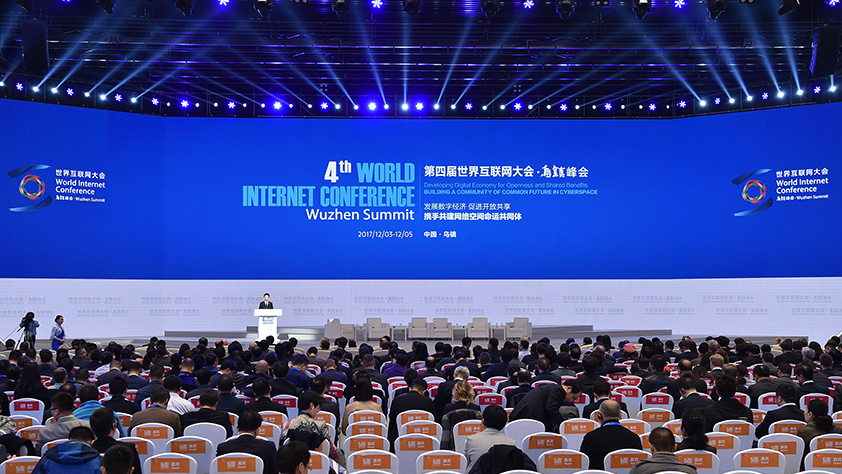 第四届世界互联网大会全体会议在乌镇举行