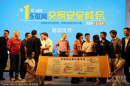 （2013年6月25日，中国21家互联网企业在杭州召开第一届互联网交易安全峰会。）