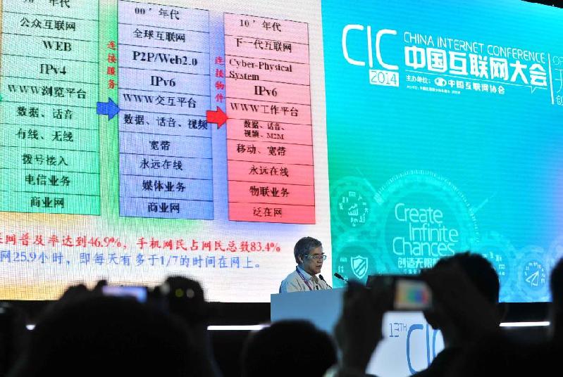 （财经专线）（2）2014中国互联网大会在京开幕