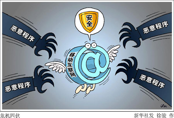 漫画:[今日关注·网络安全]危机四伏-中共中央网络安全和信息化委员会