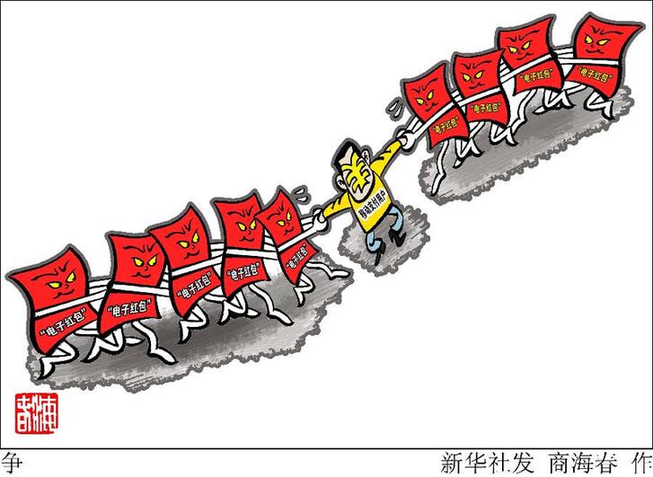 （图表&middot;资料漫画）[新华全媒头条&middot;网络红包]争 