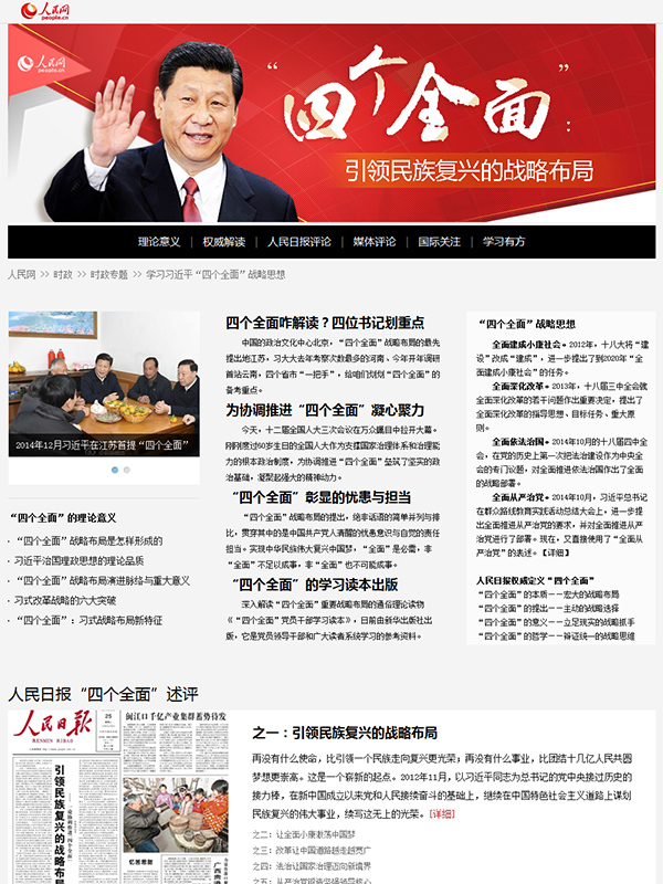 两会专题比对:各网站突出报道"四个全面"