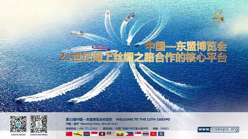 东博会：21世纪海上丝绸之路合作的核心平台