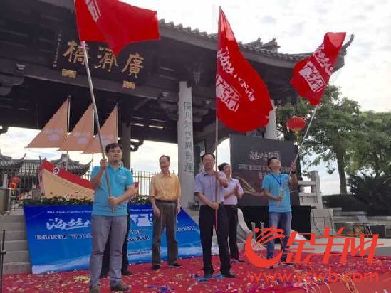 &ldquo;海丝心语广东行&rdquo;采风活动正式启动，相关领导为采风团授旗
