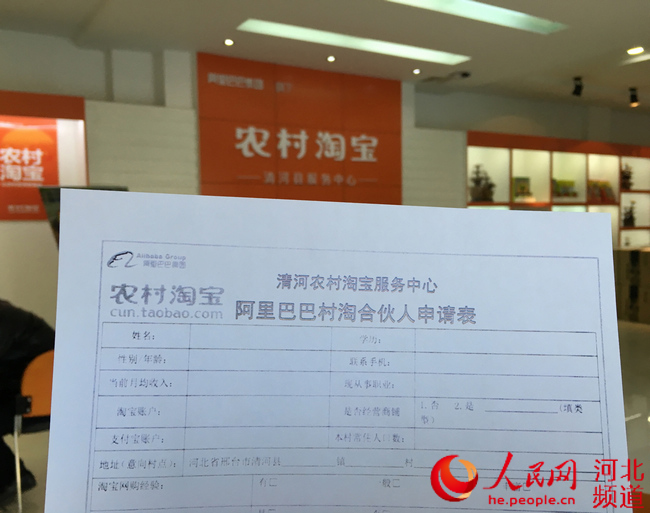 农村淘宝项目吸引了众多青年的加入。图为阿里巴巴村淘合伙人申请表。 张梦琪 摄