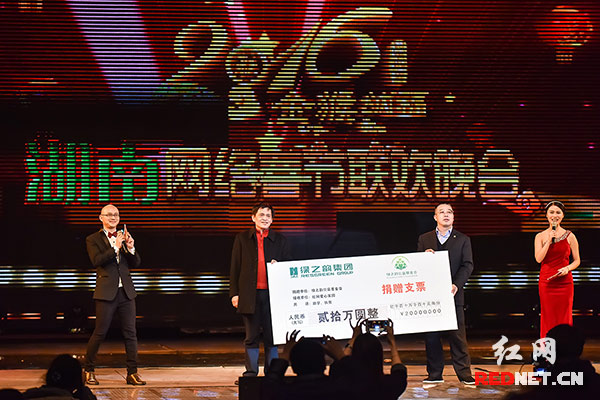 绿之韵公益基金向红网&ldquo;爱心家园&rdquo;现场捐赠20万元。