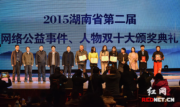 湖南省委副秘书长、省委网信办主任卿立新，省财政厅巡视员刘克邦，省长株潭&ldquo;两型社会&rdquo;试验区工委委员、管委会副主任刘怀德、周上游，中南传媒董事、红网党委书记、董事长舒斌等为2015湖南省第二届网络公益事件、公益人物双十大获奖代表颁奖。