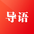 导语——厉行节约 反对浪费