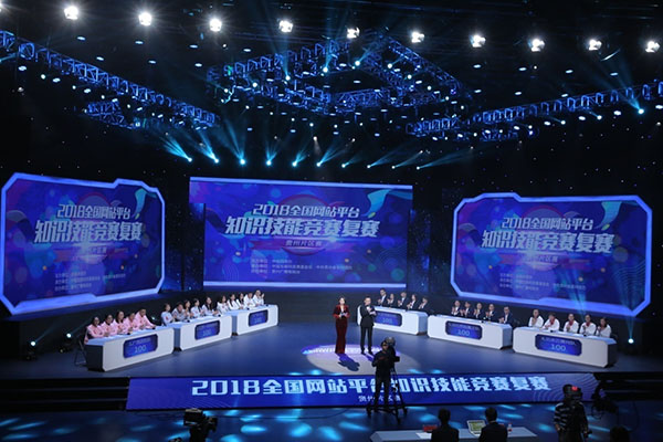 48支代表队激烈比拼 2018年全国网站平台知识技能竞赛复赛精彩纷呈