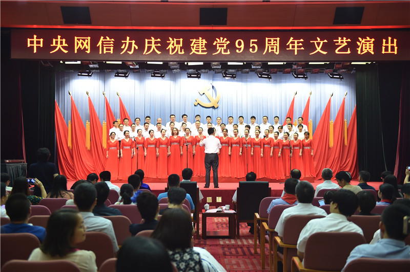 中央网信办庆祝建党95周年文艺演出在京举行