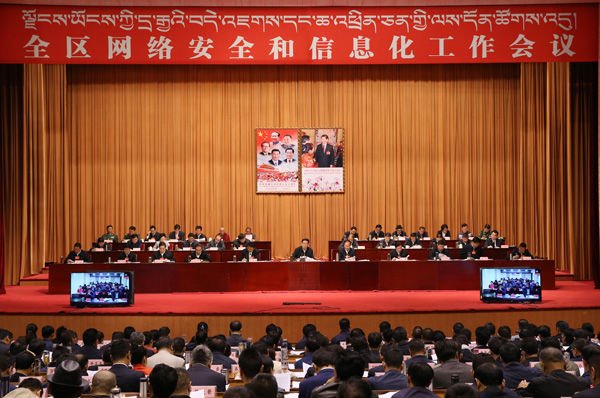 西藏自治区网络安全和信息化工作会议在拉萨召开-中共中央网络安全和