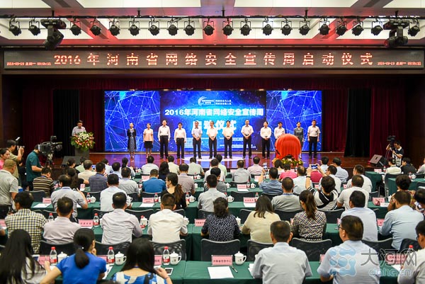 2016年河南省网络安全宣传周活动启动　邓凯等出席仪式