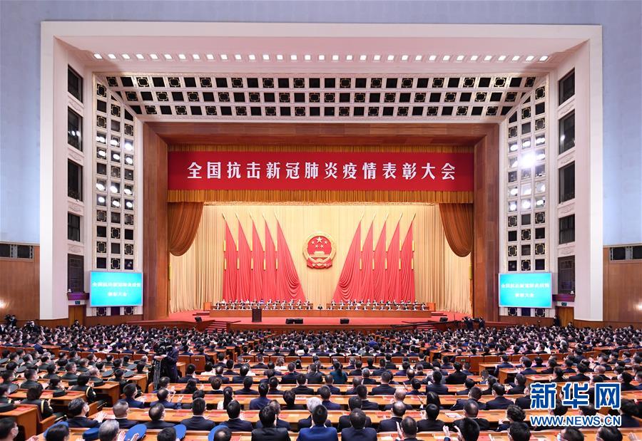 全国抗击新冠肺炎疫情表彰大会在北京隆重举行-中共中央网络安全和