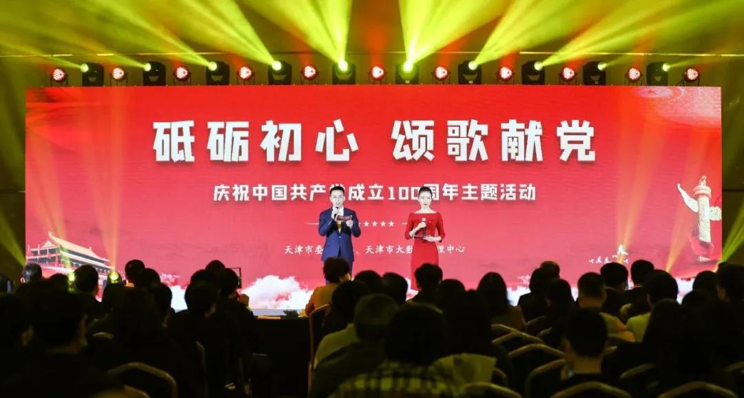 天津市委网信办市大数据管理中心组织开展庆祝中国共产党成立100周年