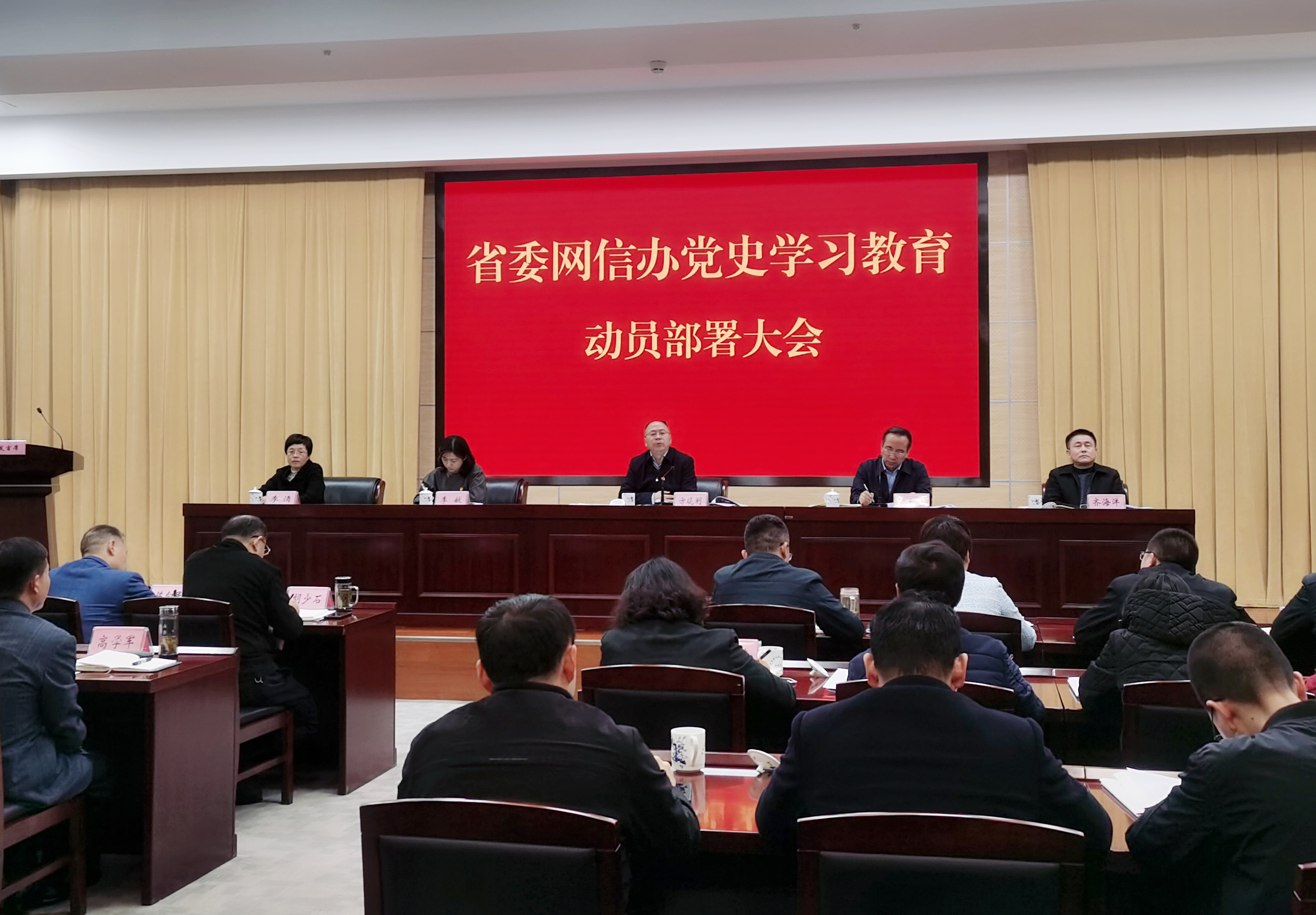 安徽省委网信办党史学习教育动员部署大会召开