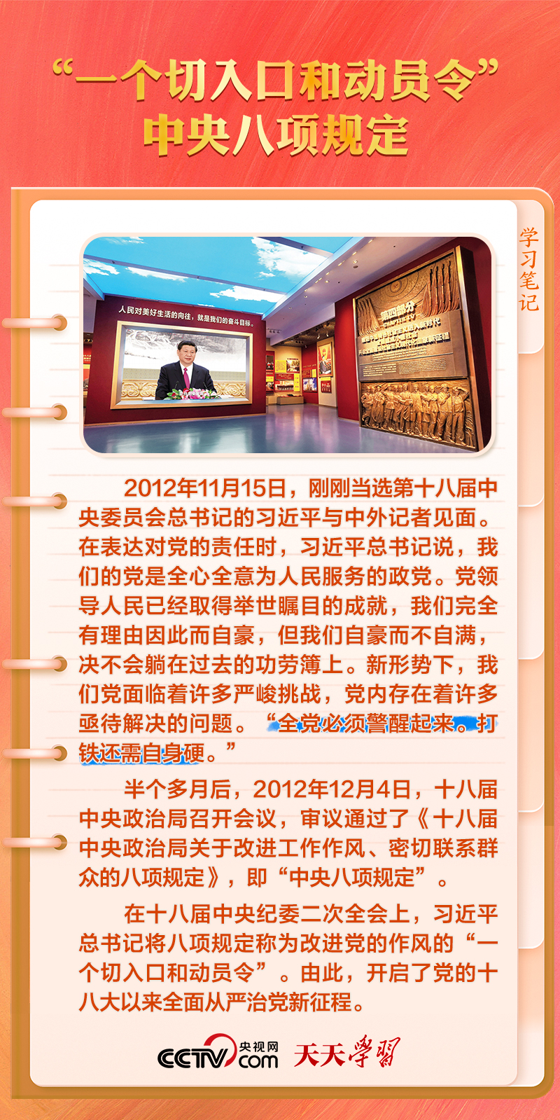 学习笔记|习近平为何称中央八项规定为“徙木立信之举”?_中央 学习笔记|习近平为何称中央八项规定为“徙木立信之举”?_中央