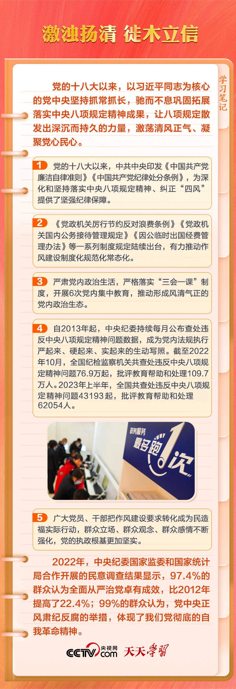 学习笔记|习近平为何称中央八项规定为“徙木立信之举”?_中央 学习笔记|习近平为何称中央八项规定为“徙木立信之举”?_中央