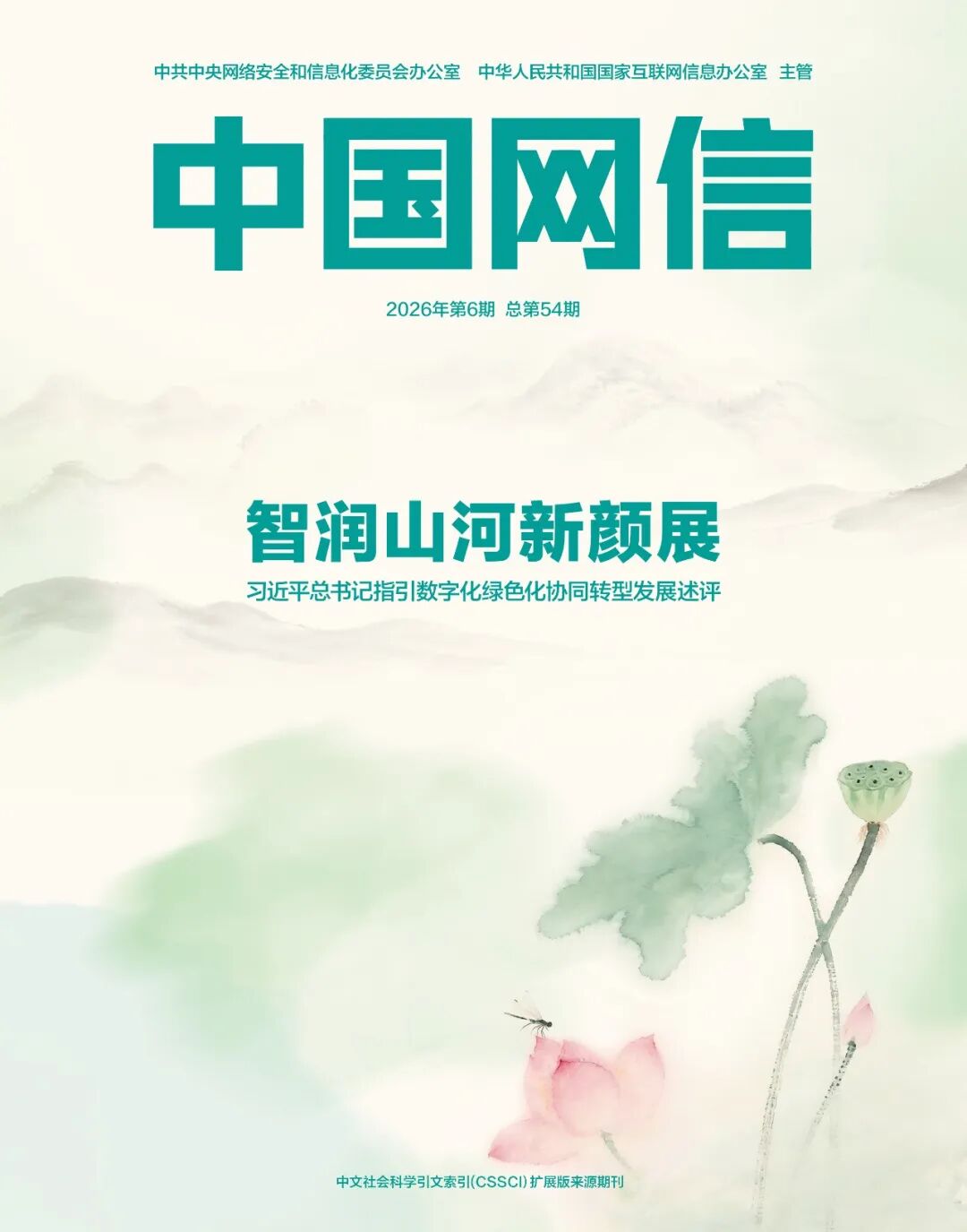 智润山河新颜展——习近平总书记指引数字化绿色化协同转型发展述评(图1)