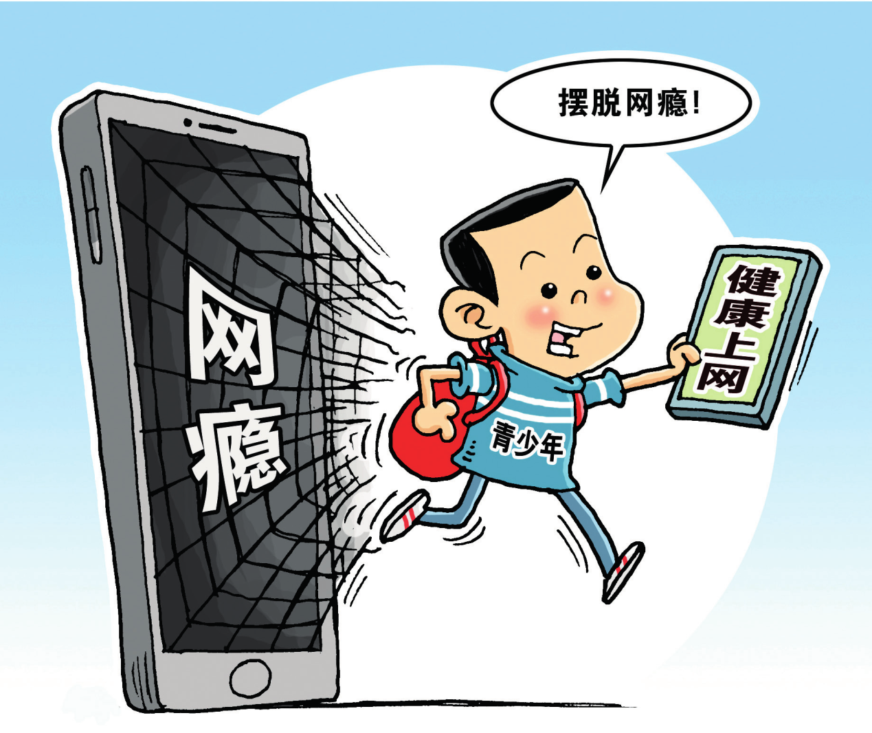 沉迷网络游戏图片漫画图片