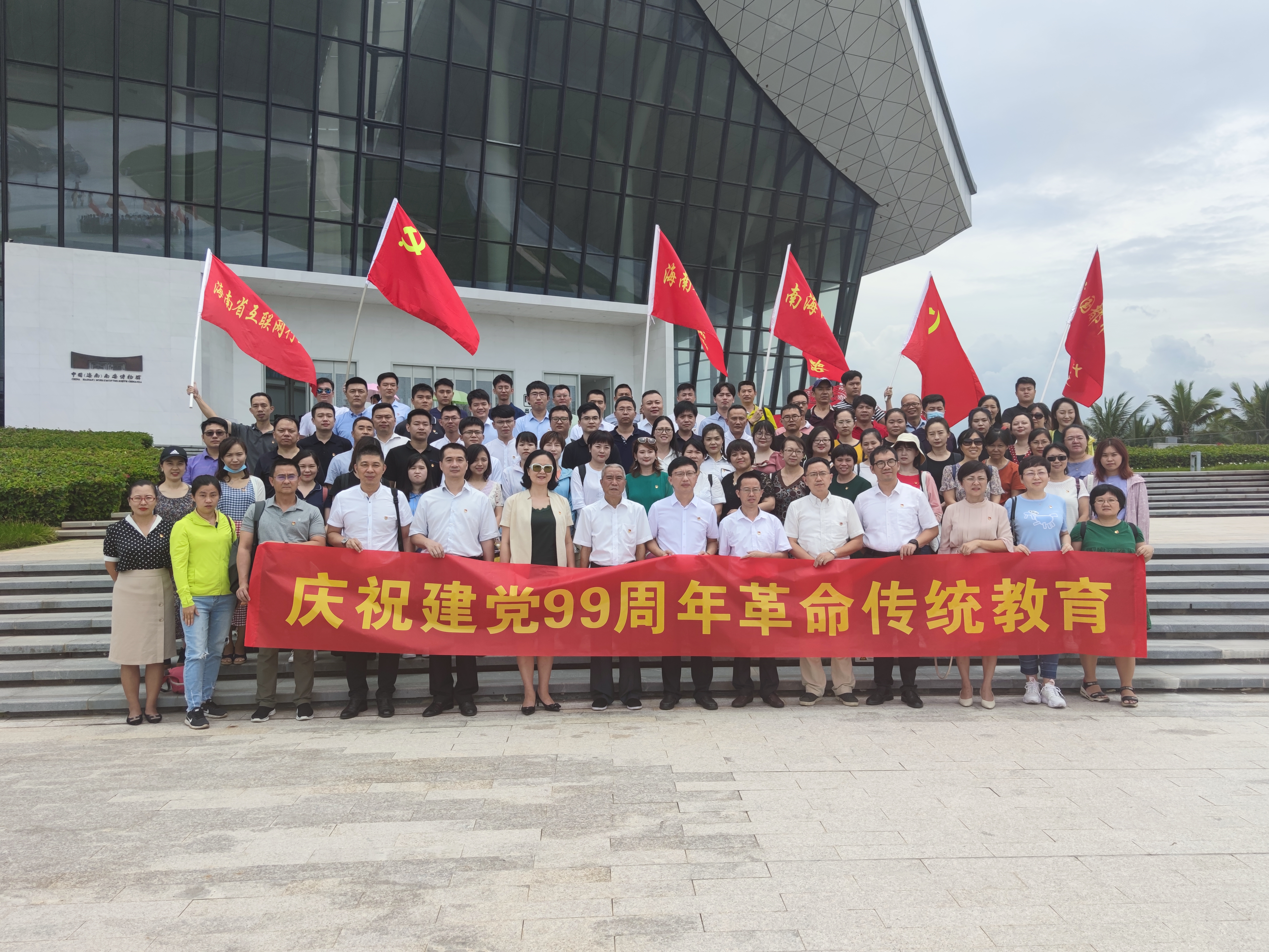 海南网信办开展庆祝建党99周年革命传统教育及党务表彰活动