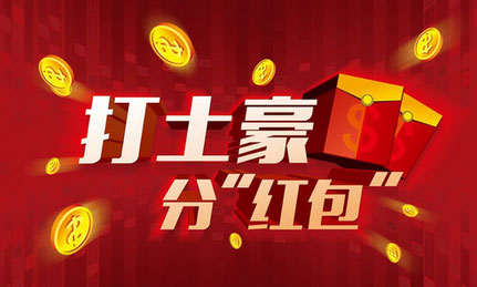 二月互联网热点 · 抢红包