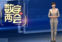 数字两会・国家忙碌这一年 百姓怎么看？