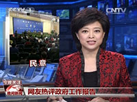 网友热评政府工作报告