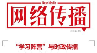 &ldquo;学习阵营&rdquo;是怎样炼成的