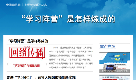 &ldquo;学习阵营&rdquo;是怎样炼成的