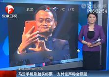 马云手机刷脸买邮票 支付宝声称会跟进
