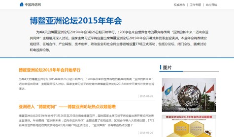 博鳌亚洲论坛2015年年会开幕