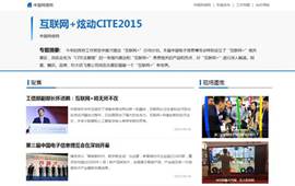 &ldquo;互联网+&rdquo;炫动CITE2015
