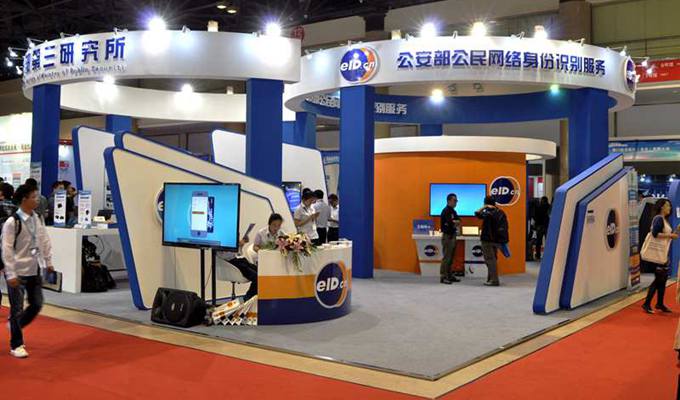 网络与信息安全博览会公安部第三研究所展区