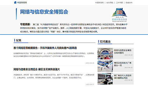 网络与信息安全博览会