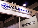 网络与信息安全博览会现场直击