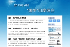 “国平”月度综合（2015年4月）