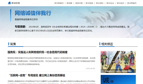 网络诚信伴我行