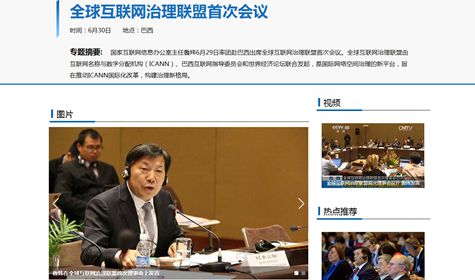 全球互联网治理联盟首次会议