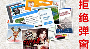 我国拟规定弹窗广告须一键关闭