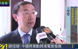 网信办：中国将带头推动与东盟跨境电商业务
