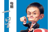 马云：数字娱乐帝国再扩