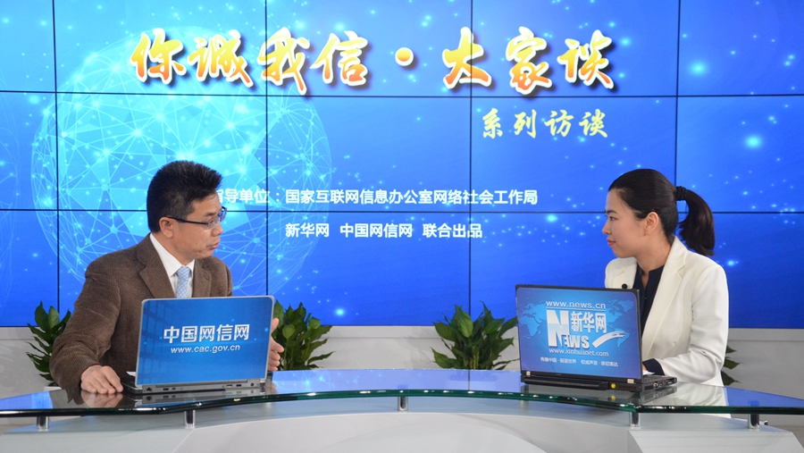 【第四期】章政：加强互联网领域信用体系建设