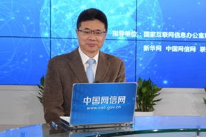 【第四期】章政：加强互联网领域信用体系建设