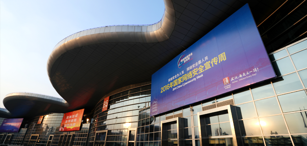 网络安全博览会于9月19日—25日在武汉国际博览中心举行，图为武汉国际博览中心。