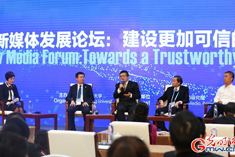 确立互联网发展价值新坐标——乌镇峰会新媒体发展论坛侧记