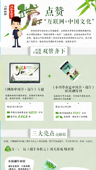 小明体验网络中国节端午&mdash;&mdash;点赞互联网+中国文化
