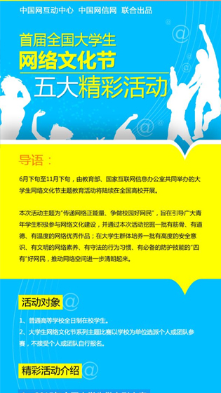 首届全国大学生网络文化节五大精彩活动